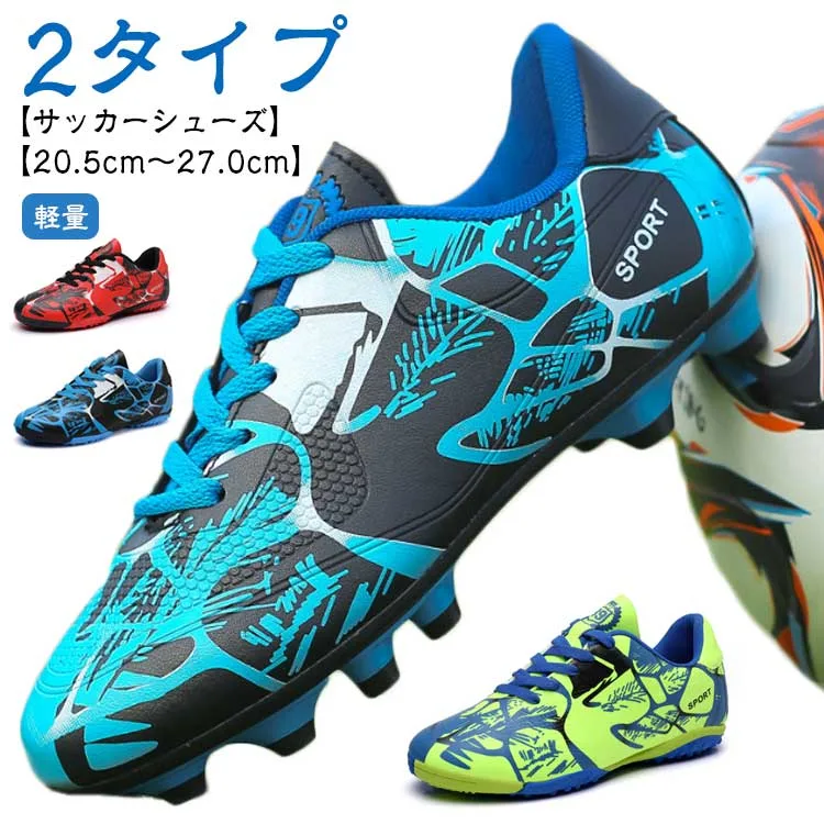 サッカーシューズ トレーニングシューズ ジュニア 滑り止め スパ