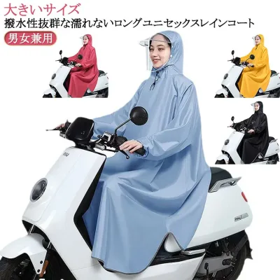 レインポンチョ 自転車 ポンチョ レインコート 撥水 ロング丈 バ