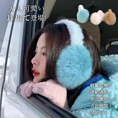 サイクリング 男女兼用 ファー フワフワ ジョギング かわいい ファー 防寒 メンズ 耳カバー 自転車 防風 レディース ふわふわ ランニング 釣り イヤーマフ 通学 耳あて イヤマフ イヤーウォーマー 外出 耳当て 2個セット アウトドア ボリューム フィット 通勤 ゴルフ 作業着