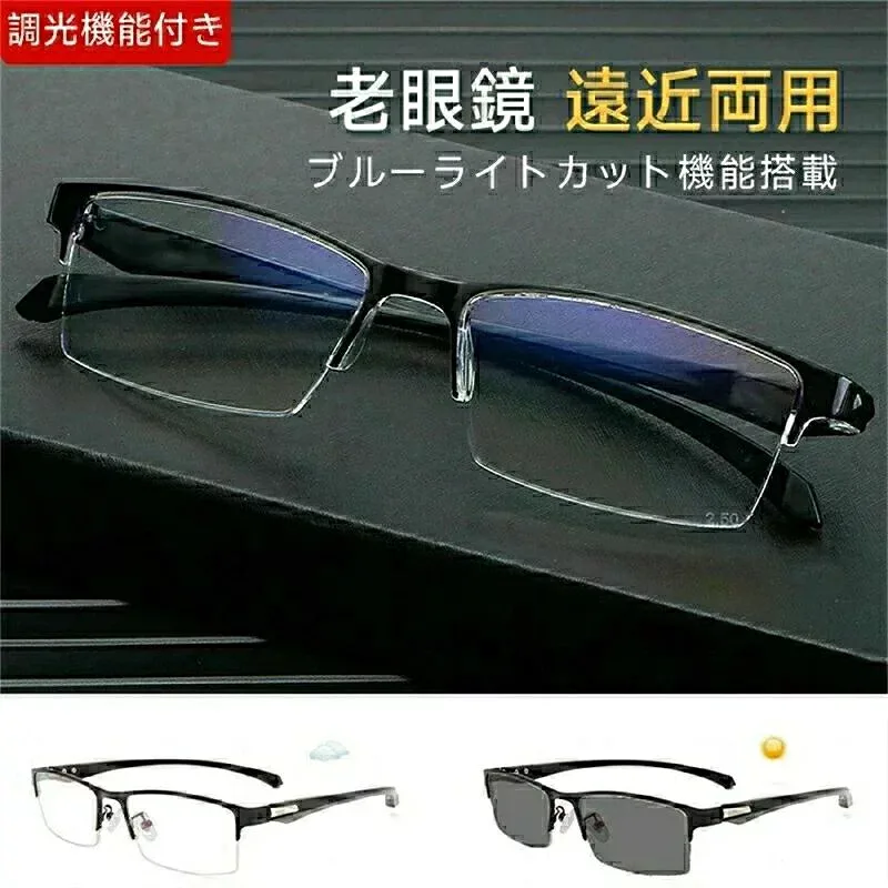 パソコン用メガネ 遠近両用 0.5 老眼鏡 プレゼント レディース メンズ メガネ pcメガネ ブルーライトカット機能搭載 おしゃれ 1 サングラス 紫外線カット 変色レンズ 老眼鏡 調光機能付き 両用 輻射防止 おしゃれ 多機能 変色