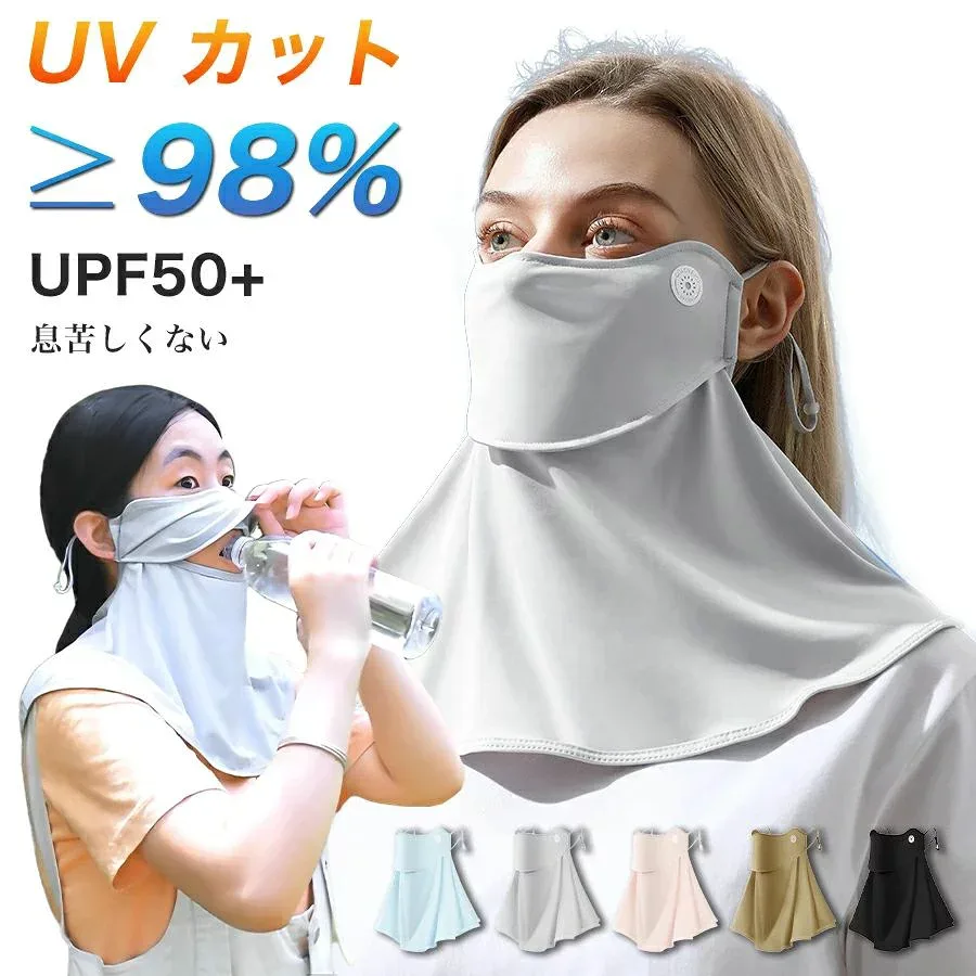 飛沫対策 男女兼用 日焼け防止 ネックカバー 顔 洗えるマスク フェイスカバー UPF50+ 接触冷感 紫外線対策 息苦しくないフェイスカバー プレゼント 母の日 首 レディース アレルギー肌 スナップボタン UVカット 目尻プラスノーマル