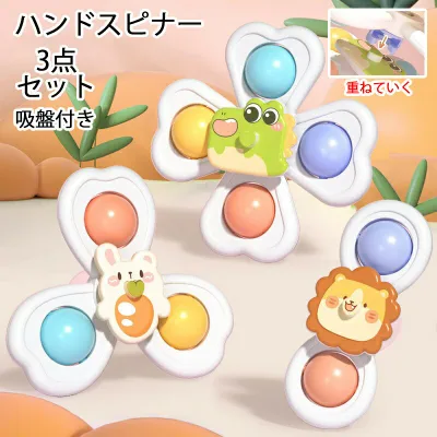 ハンドスピナー 3個セット 赤ちゃん おもちゃ 0歳 6か月 1歳 男の子 女の子 2歳 3歳 4歳 知育玩具 カラカラ 音が鳴る お出かけ 風車おもちゃ お風呂 水遊び ベビー ハンドスピナー かわいい お風呂嫌い解消 手回しこま 指先訓練 吸盤脱着可能 誕生日 プレゼント ギフト