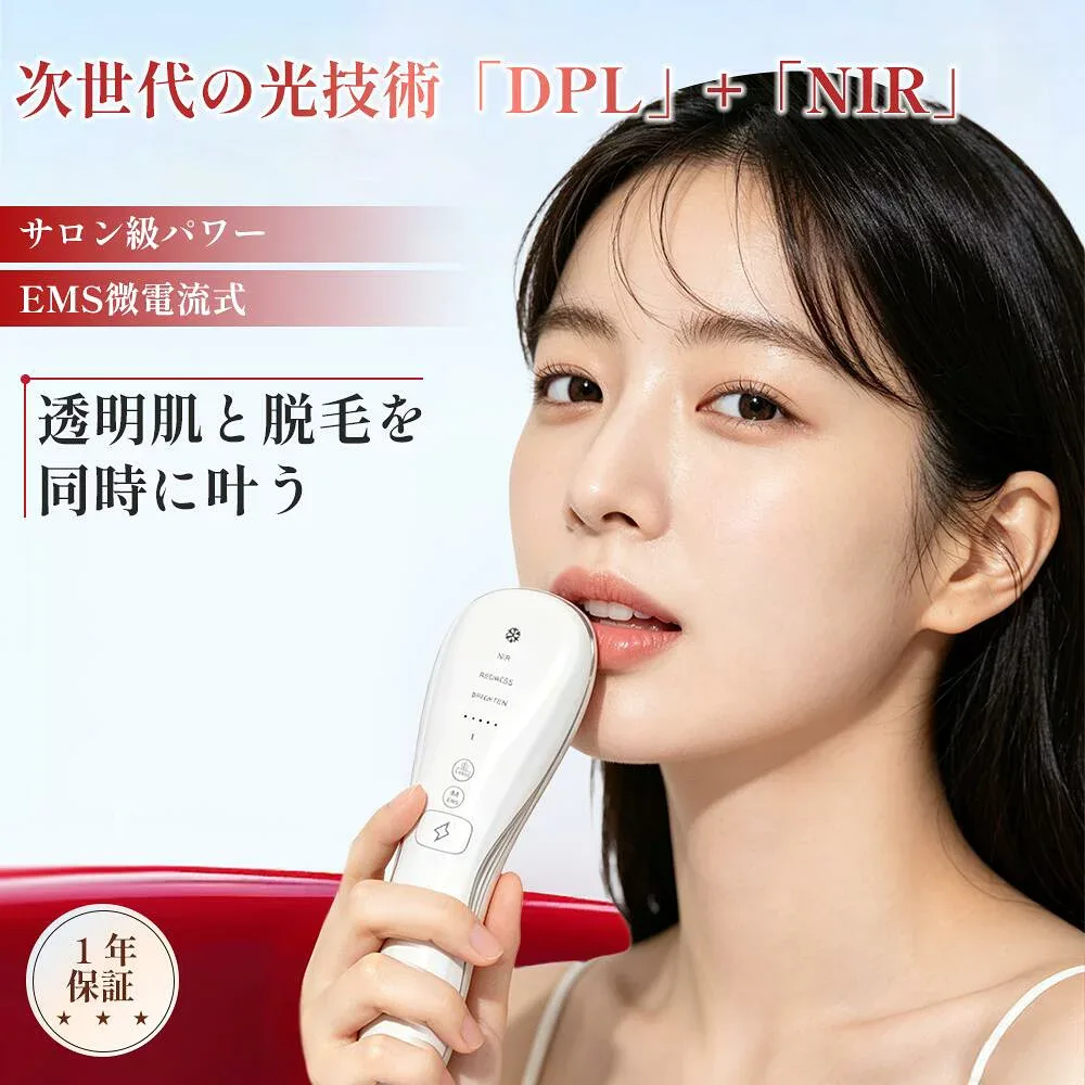 【美肌ケア+脱毛】脱毛器 永久脱毛 DPL 美容器 美顔器 NIR 美肌 小顔効果 光脱毛器 家庭用脱毛器 ムダ毛ケア 冷却 全身脱毛 リフトアップ EMS 美肌ケア ハリ 弾力 引締め 毛穴ケア メンズ レディース 冷却機能 男女兼用 脱毛美容器 1年保証