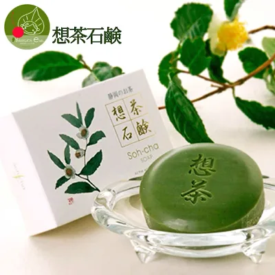 【メール便送料無料】 お茶屋さんが作った想茶石鹸100g お茶 石鹸 メイク落とし お茶石鹸を愛用するならこちら! 茶のしずくがたっぷりの洗顔石鹸! 安心 安全の緑茶せっけん!洗顔 メイク落し! 除菌