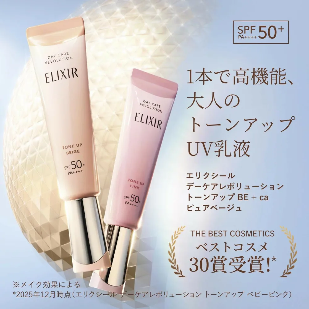 \本日 ポイント 10倍 !/NEW 資生堂 エリクシール デーケアレボリューション トーンアップ (全2色) 35g SPF50+ PA++++ 朝用 < 日中用乳液 > 35g 乳液 uv 下地 化粧下地 UV化粧品 UV化粧下地 UV乳液 ELIXIR 紫外線 紫外線ケア