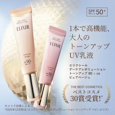 \本日 ポイント 10倍 !/NEW 資生堂 エリクシール デーケアレボリューション トーンアップ (全2色) 35g SPF50+ PA++++ 朝用 < 日中用乳液 > 35g 乳液 uv 下地 化粧下地 UV化粧品 UV化粧下地 UV乳液 ELIXIR 紫外線 紫外線ケア