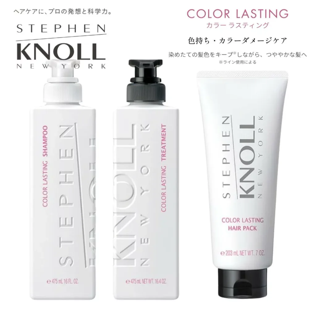 \本日 ポイント 10倍 !/【セット】NEW コーセー STEPHEN KNOLL(スティーブン ノル)カラー ラスティング シャンプー/トリートメント/ヘアパック 3点セット