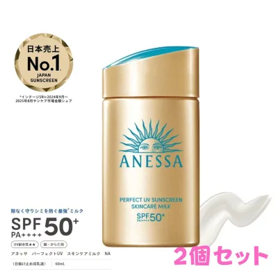 \本日 ポイント 10倍 !/【2個セット】資生堂 アネッサ パーフェクトUV スキンケアミルク NA 60mL 日焼け止め 乳液 化粧下地 UVケア サンケア SPF50+ PA++++(2個セット)