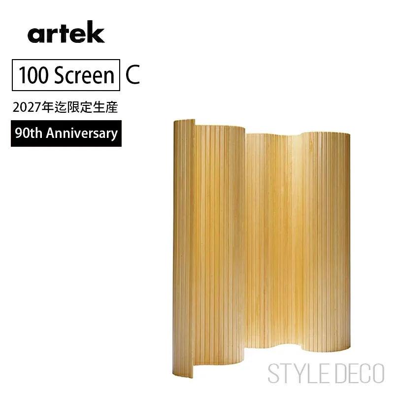 ★スペシャル特典★《パーテーション 100 》限定 SIZE:C 高さ130cmArtek Screen 100 パイン材 アアルト アルテック アアルトの壁 Alvar Aalto スクリーン パネル 木製 パーテーション 間仕切り おしゃれ かわいい コーディネート
