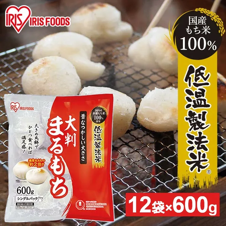 【12個セット】 餅 もち 丸餅 大きめ 600g×12袋 セット 業務用 まとめ買い 個包装 保存 国産 もち米 大きい まる餅 お供え おやつ お正月 非常食 お菓子 mochi 切り餅 切餅 アイリスオーヤマ アイリスフーズ 大判まるもち *
