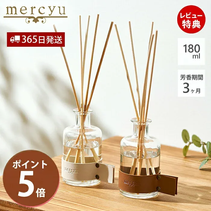 【365日出荷&当店限定特典付】ディフューザー スティック アロマ リードディフューザー ルームフレグランス 180ml おしゃれ 香り 芳香期間3ヶ月 クリアエアー 人気 MRU-124 leather collection mercyu メルシーユー プレゼント