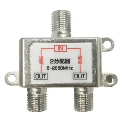 ★注目商品★送料無料 ! (規格内) アンテナ2分配器 地上/BS/CS デジタル放送対応 全端子通電型 5-2650MHz 複数の箇所 テレビの信号を分配【 アンテナ分配器 ケーブル 電源 TV 地上デジタル フルセグ 】 送料込 50K◇ 2分配器 STV-12S