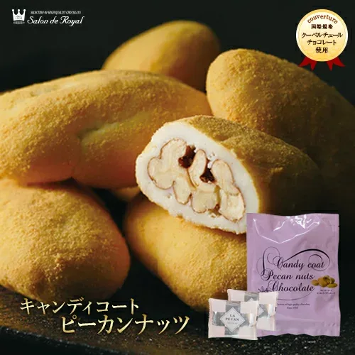 敬老の日 スイーツ プレゼント 食品 プチギフト チョコ お菓子 贈り物 洋菓子 手土産 個包装 ありがとう お世話になりました/ピーカンナッツ(ペカンナッツ)シリーズ累計86万個突破 キャンディコートピーカンナッツチョコレート(100g/袋) サロンドロワイヤル