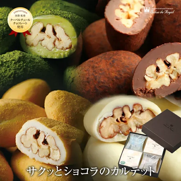 敬老の日 スイーツ プレゼント 食品 お菓子 詰め合わせ お礼 贈り物 洋菓子 手土産 個包装 セット ナッツ チョコレート ありがとう お世話になりました/サクッとショコラのカルテット(4種×各3袋/箱)