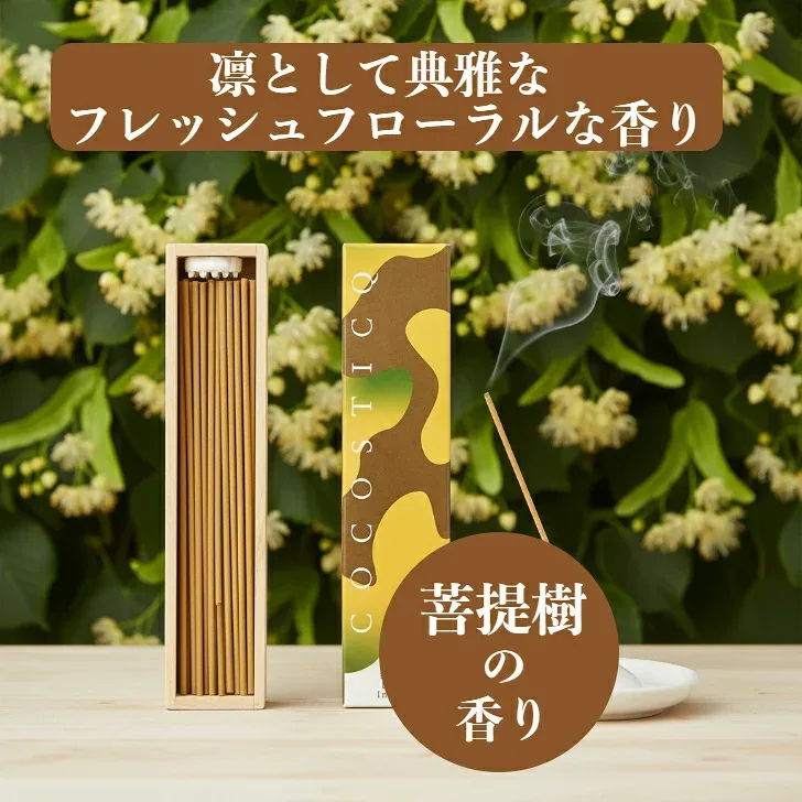 リラックス お香 ココスティック COCOSTICQ 菩提樹 リンデン 天年堂 線香 お線香 香立て付き インセンス スティック 送料無料 incense linden アロマ リラクゼーション 日本製 天然香料 癒し フレグランス ヨガ 瞑想 ヒーリング 気分転換