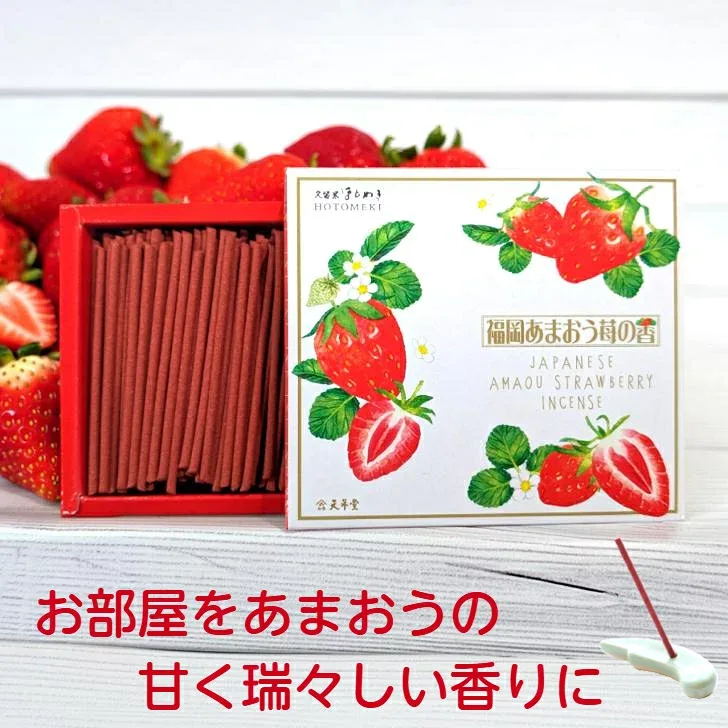 リラックス お香 天年堂 福岡あまおう 苺の香 インセンス スティック ミニ 線香 お線香 incense 送料無料 フルーツ アロマ リラクゼーション 日本製 天然香料 癒し フレグランス ヨガ 瞑想 ヒーリング 気分転換 天然成分 短いサイズ strawberry