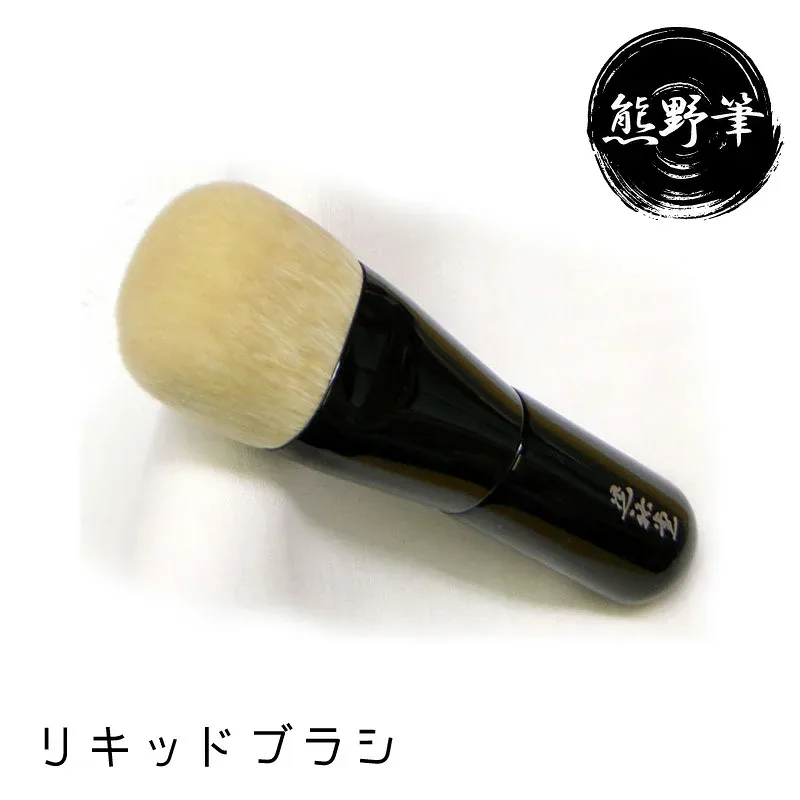 【5%OFFクーポン21日(水) 9:59迄】晃祐堂 KOYUDO 熊野筆 fu-pa リキッドブラシ FU-3