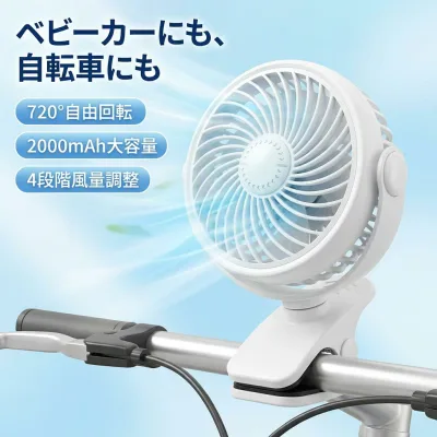 【720°回転で自由に送風】ベビーカー用クリップファン 2000mAh USB充電式 4段階風量 卓上 吊り下げ クリップ扇風機 ベビーカーファン 赤ちゃん 新生児 子ども 自転車 車内 アウトドア ポイント消化 プレゼント ギフト 人気 おすすめ 新生活 母の日 父の日 誕生日
