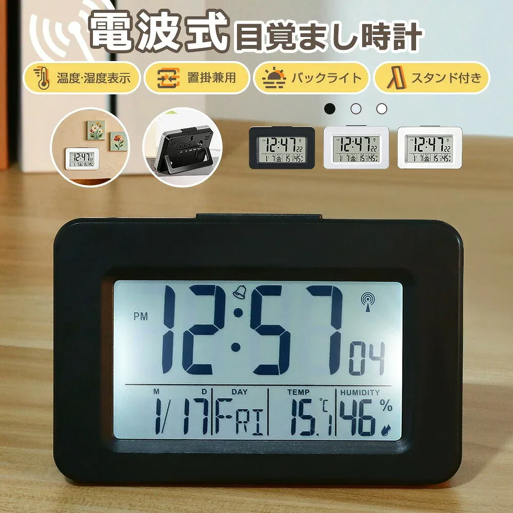 \夜でも見やすい大型LCD表示/ 電波時計 デジタル 置き時計 壁掛け 置掛兼用 温度計 湿度計 目覚まし時計 アラーム スヌーズ カレンダー 曜日 12H 24H 卓上 小型 電池式 リビング 寝室 オフィス ギフト ポイント消化 プレゼント 人気 おすすめ 新生活 母の日 父の日 誕生日