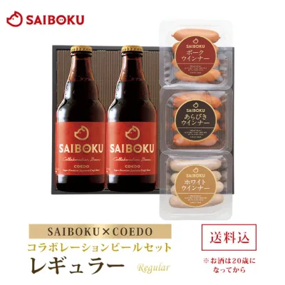 【SAIBOKU×COEDO】コラボレーションビールセット(レギュラー) 27TD 送料無料 ギフト 敬老の日 内祝い 結婚祝い お返し 贈答品 誕生日 お取り寄せグルメ ウインナー 豚肉 お酒 クラフトビール 地ビール おつまみ 飲み物 詰め合わせ