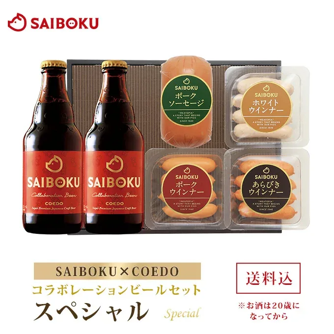 【SAIBOKU×COEDO】コラボレーションビールセット(スペシャル) 36TD 送料無料 ギフト 敬老の日 内祝い 結婚祝い お返し 贈答品 誕生日 お取り寄せグルメ ウインナー お肉 クラフトビール 地ビール 晩酌 おつまみ 飲み物 詰め合わせ