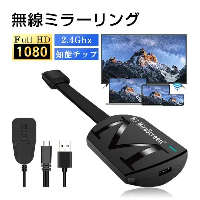 ミラーリング 無線HDMI ストリーミング端末 テレビにスマホの画面を映す digital AVアダプタ 携帯とテレビをつなぐ ミラーキャスト ワイヤレス HDMI アダプタ【iOS&Android&Windows&MAC OS対応】高画質・低遅延・簡単接続