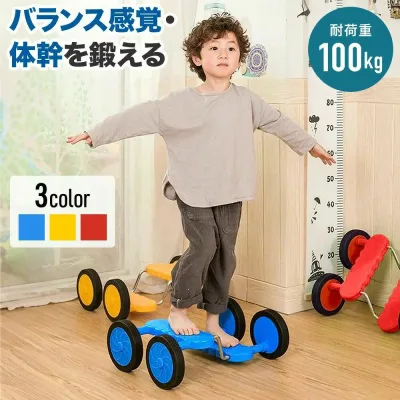 バランスべダル バランス ペダル 子供 トレーニング バランス感覚 体幹 キッズ 幼稚園 保育園 室内遊具 おもちゃ バランスゲーム こども