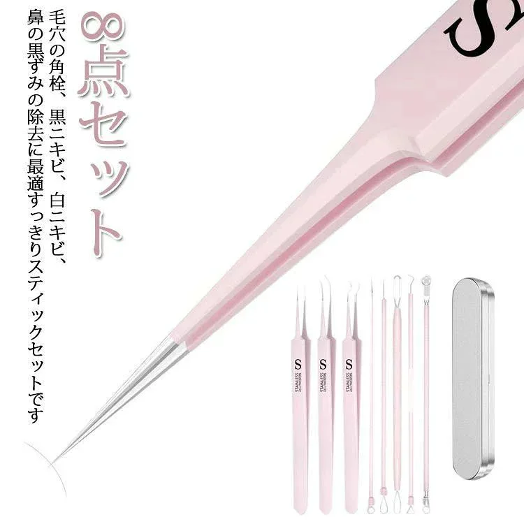 ニキビ スティック 美容ツール 稗粒腫 黒ずみ ニキビケア ニキビ針 ピンセット 毛穴ケアセット 角栓 8点セット ピンク 毛穴 ケア