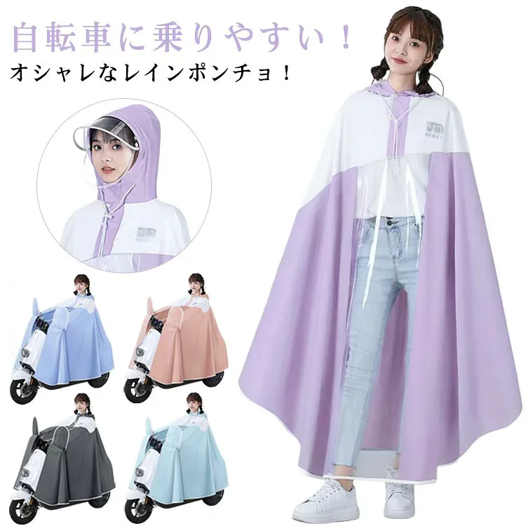 自転車 可愛い ポンチョ レインカバー 軽い レインポンチョ 軽量 カッパ 窓付き フード付き リュック対応 レインコート 濡れない 通勤 通学 防水 速乾 レインウェア ポンチョ 雨具 男女兼用 ロング ママ 大きいサイズ 自転車用 アウトドア