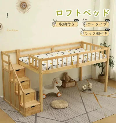 ロフトベッド 木製 ベッド ロフト システムベッド 子供ベッド シングル ロフトベッドロータイプ ウッド ナチュラル ホワイト 階段 収納 北欧風 子供部屋 送料無料 耐震 新作組立品