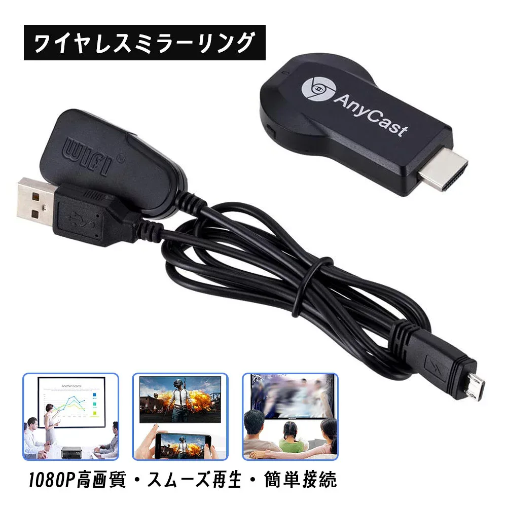 ワイヤレスミラーリング HDMI 簡単接続 1080P テレビにスマホ画面を映す スムーズ再生 遅延やカクつきなし iOS/Android対応 スマホ タブレット パソコン YB-03