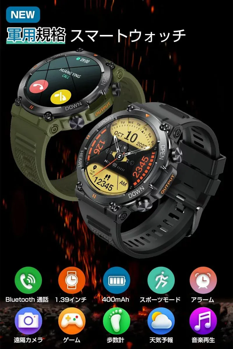 軍用モデル スマートウォッチ 1.39インチ 通話機能付き 健康管理 丸型 運動距離 睡眠モニタリング 100種類運動モード 280種類文字盤 天気予報アラーム Bluetooth5.0 400mAhバッテリーiphone android対応 翌日メンズ レディース 父の日 ギフトプレゼント