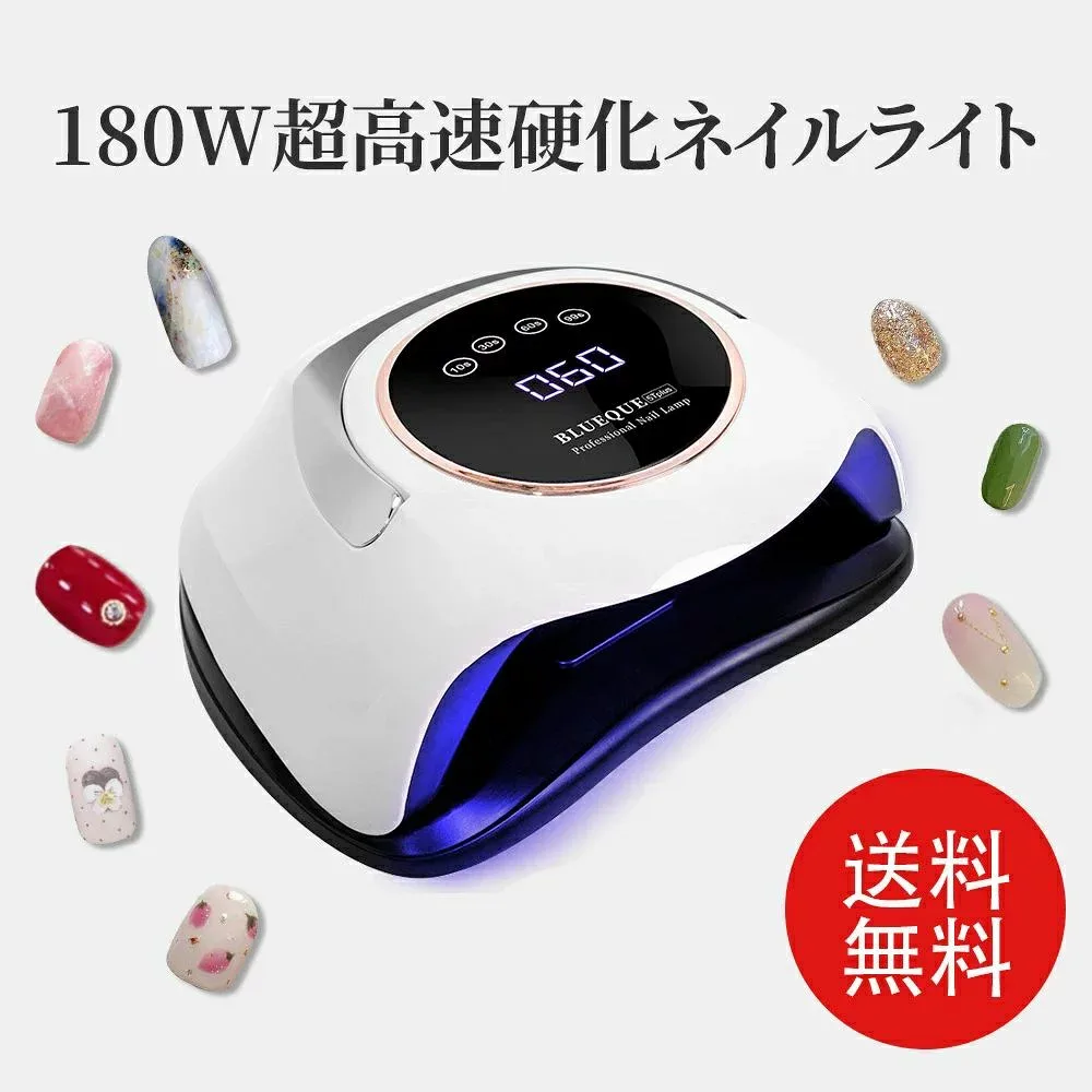 ネイルライト ネイルドライヤー uvライト ジェルネイル 強力 180W UV+LED 60個led 高速 硬化 LED ジェルネイル 二重光源 自動感知センサー付 低ヒート機能 4つタイマー設定 初心者 プロ サロン プレゼント 送料無料 2022新発売