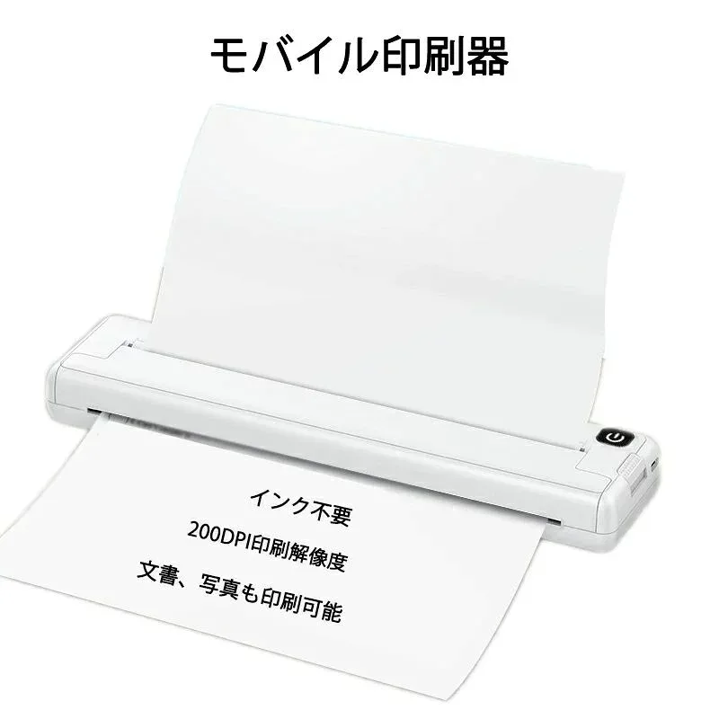 インク不要 モバイル印刷 印刷器 印刷機 モバイルプリンター プリンター 軽量 A4 A4プリンター A4印刷 外出 手軽 出張 ワイヤレス対応 文書 写真 図 1000mAh コンパクト 200DPI印刷解像度 感熱プリント USB充電 USB 無料配送