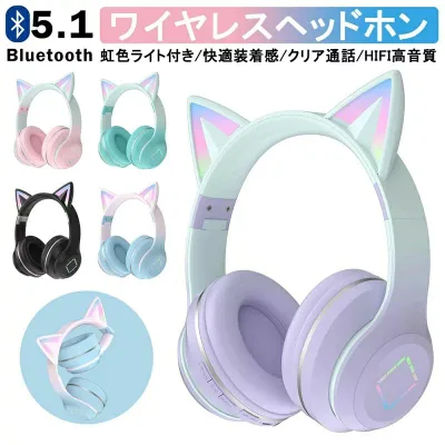 可愛い 猫耳ヘッドホン Bluetooth マイク付き ワイヤレス ヘッドホン 子供用 大人用 有線&無線 イヤホン 折りたたみ式 ヘッドフォン 高音質 LEDライト 密閉型 ヘッドセット iPhone iPad Android PC プレゼント 小学生 誕生日、