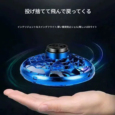 UFO飛行ジャイロ フライングスピナー ハンドスピナー UFOフライングボール 360°回転 シャイニング LEDライト USB充電式 レッド ブルー ブラック