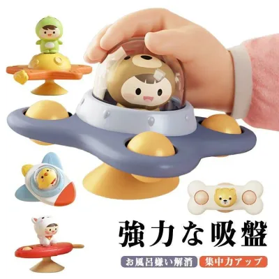 ハンドスピナー 赤ちゃん お風呂 おもちゃ 1歳 おもちゃ ハンドスピナー 吸盤 おもちゃ 玩具 指先訓練 解消回転 知育玩具 ハンドスピナー 男の子