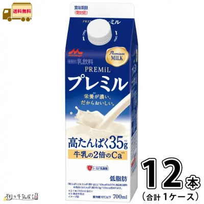 プレミル 1ケース 合計12本 【送料無料】 700ml 森永乳業