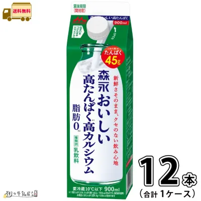 森永おいしい高たんぱく高カルシウム 1ケース 合計12本 【送料無料】900ml 森永乳業 【P5】