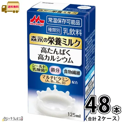 森永の栄養ミルク 2ケース 合計48本 【送料無料】 125ml 常温保存可能品 森永乳業 宅配専用