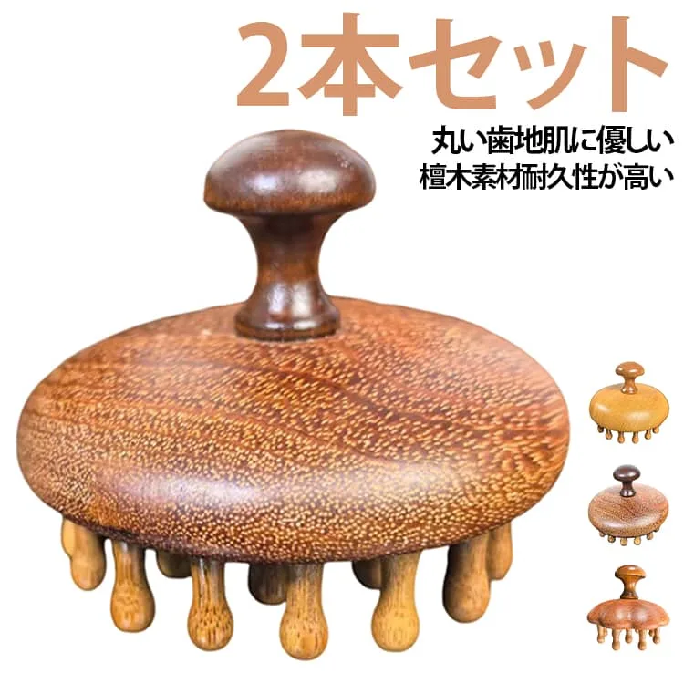 ヘッドマッサージコーム 檀製 携帯用木製コーム 2本セット 檀木12/28歯 多機能 マッサージ用品 マッサージ櫛 家庭用 2本セット ギフト母の日