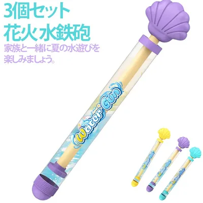 水ピストル はなび 水鉄砲 ウォーターガン 花火 おもちゃ 発射 ビーチ 水てっぽう 海 大人用 夏祭り 水遊び プール お風呂 海水浴 夏休み 玩具 夏祭り 子供用 3個セット 親子遊び 強力 水上花火の雰囲気 プレゼント アウトドア 花火大会 プレゼント