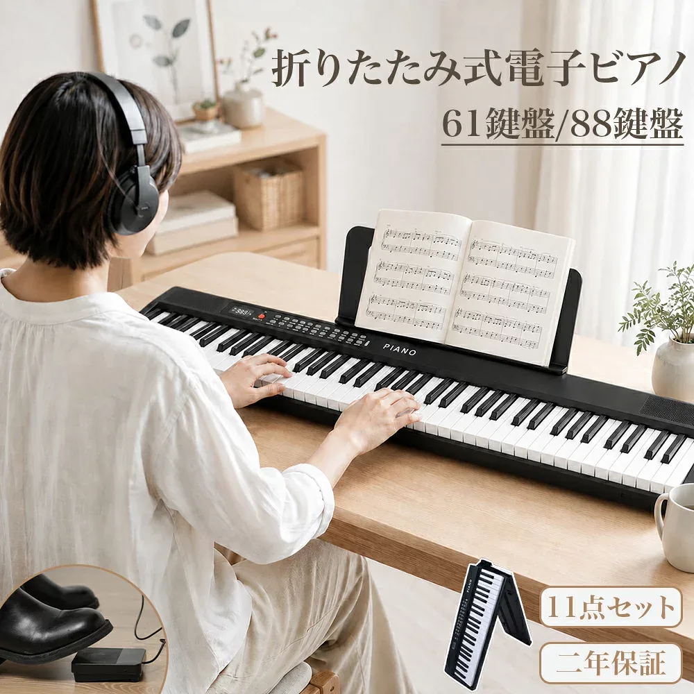 DOMIYA 電子ピアノ おりたたみ 折りたたみ電子ピアノ 61鍵盤 88鍵盤 電子キーボード 最大音色1000種類 初心者セット タッチ本物に近い 折りたたみ ピアノ 収納 カバー付き MIDI Bluetooth マイク イヤホン対応 録音 再生 伴奏 学生 子供