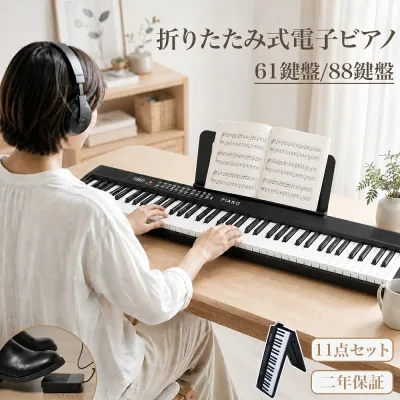 DOMIYA 電子ピアノ おりたたみ 折りたたみ電子ピアノ 61鍵盤 88鍵盤 電子キーボード 最大音色1000種類 初心者セット タッチ本物に近い 折りたたみ ピアノ 収納 カバー付き MIDI Bluetooth マイク イヤホン対応 録音 再生 伴奏 学生 子供