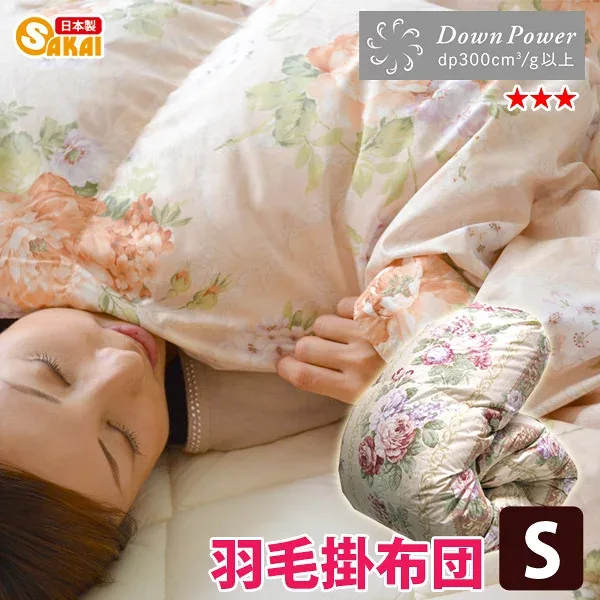 日本製 羽毛掛け布団 シングルサイズ ss260650 【羽毛布団 羽毛ふとん 掛布団 寝具 来客用 軽量 送料無料 かけ布団 冬用 シングル布団 あったか かけぶとん かけふとん 羽毛ぶとん シングルロング ロング】
