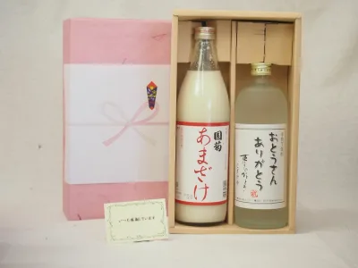 【最大2000円オフクーポン17日9:59迄】父の日 おとうさんありがとう 感謝贈り物ボックス 芋焼酎とあまざけセット(篠崎 国菊あまざけ900ml 井上酒造 おとうさんありがとう夢のひととき720ml)