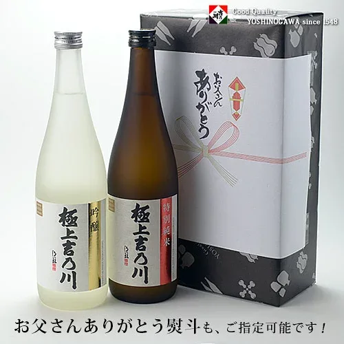 日本酒 お酒 冷酒 プレゼント 飲み比べセット ギフト 吉乃川 極上 飲み比べ セット 720ml×2本 吟醸 特別純米 送料無料 お中元 敬老の日 おしゃれ 誕生日 内祝 お祝 お返し 卒業 就職 門出 感謝 新潟 地酒 詰め合わせ 男性 父親 上司 祖父 義父 あす楽