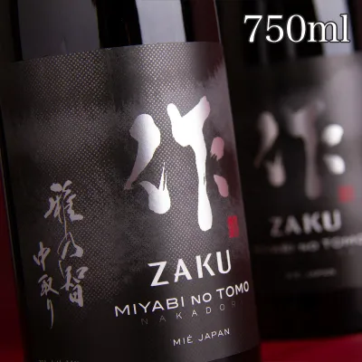日本酒 地酒 【作 雅乃智 中取り】 純米大吟醸 750ml 四合瓶 純米大吟醸 清水清三郎商店 三重県鈴鹿 ざく ザク 正規価格で買える店 フルーティー 冷酒 ワイングラスでおすすめ 受賞多数 伊勢志摩サミット乾杯酒 採用ブランド