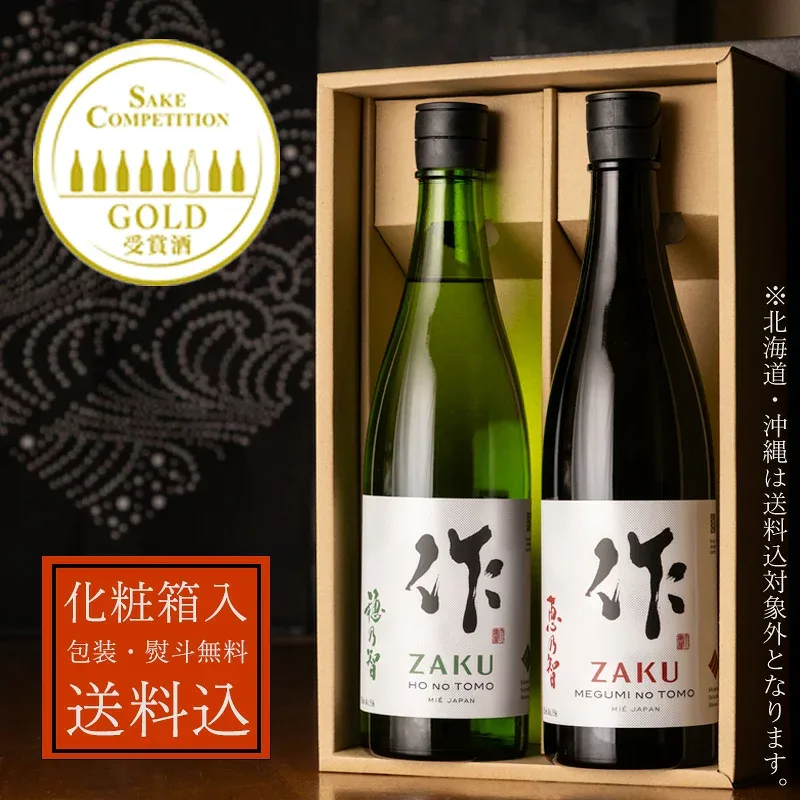 日本酒 地酒 飲み比べセット 【作 恵乃智 純米吟醸】 【作 穂乃智 純米酒】 750ml 2本 ギフトセット 【送料込(一部除く) 化粧箱入 説明書付 】 清水清三郎商店 三重県 贈り物 お歳暮 御歳暮 お中元 御中元 御礼 内祝 プレゼント 伊勢志摩サミット 父の日 母の日
