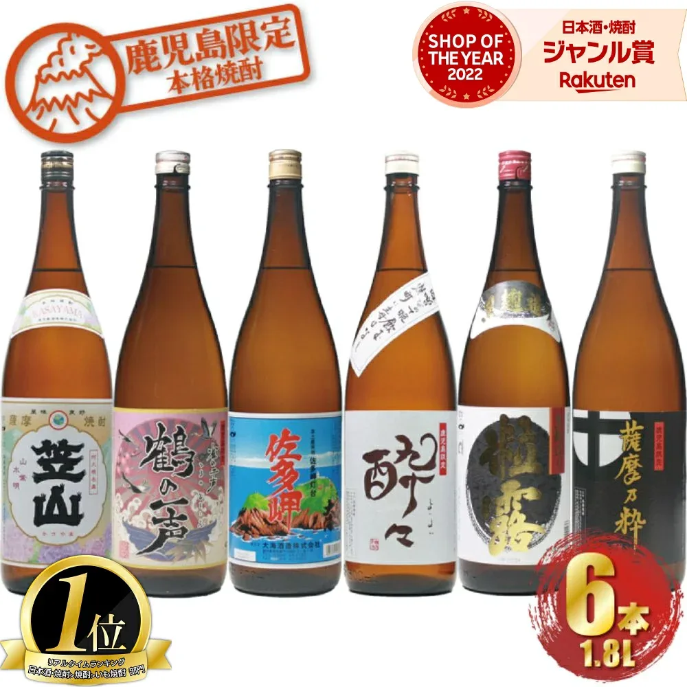 \ポイント3倍/ 芋焼酎 飲み比べセット 6本セット 鹿児島限定 1800ml いも焼酎 焼酎 芋 ギフト セット お酒 プレゼント 鹿児島 贈り物 段ボール配送 敬老の日 誕生日 内祝 お祝い 宅飲み 家飲み